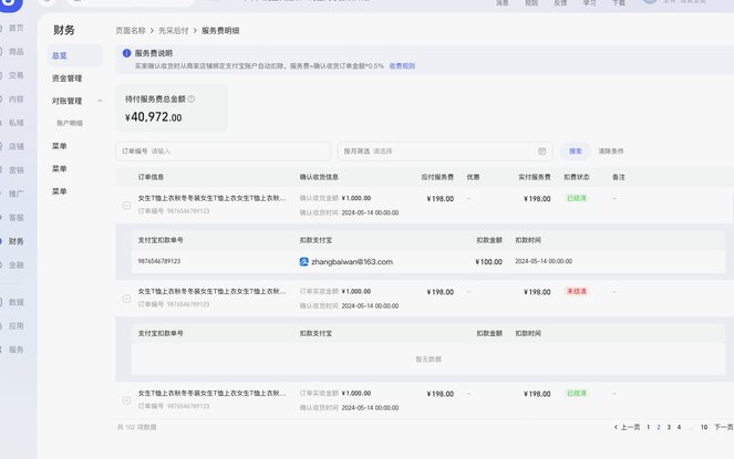 先采后付怎么套出来