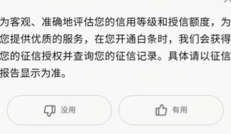 白条怎么开通不了呢