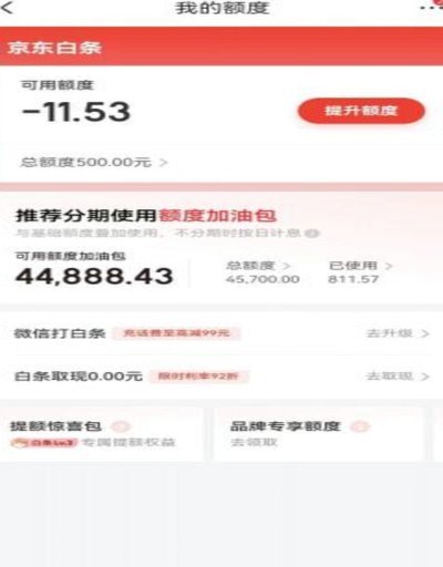 白条提现大概多久到账户