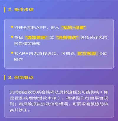 如何关闭分期乐借款额度？