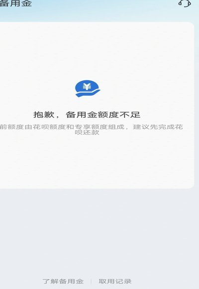 花呗套现风险大吗？