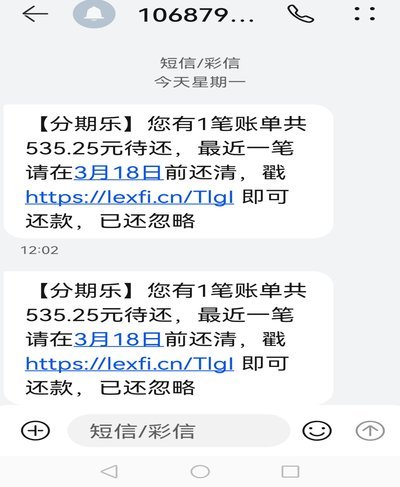 分期乐是什么玩意