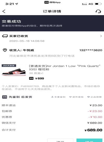 得物提现可以提现到微信吗是真的吗