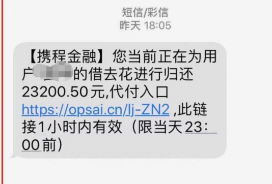 携程拿去花提前还款怎么操作