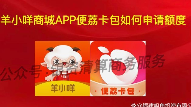 羊小咩便荔卡包取现流程