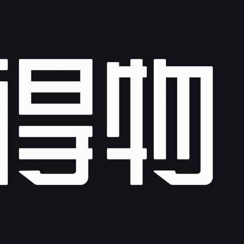 得物提现进度全解析