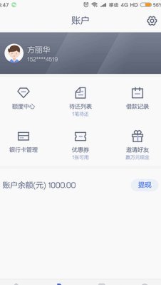 拍拍贷可用余额怎么提现
