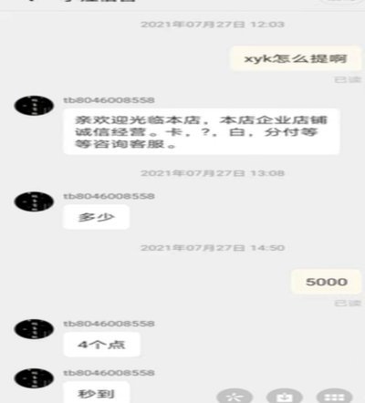 花呗分期套现平台