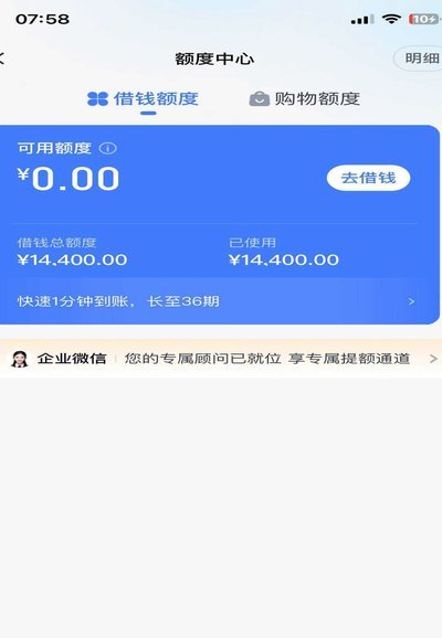 分期乐额度在哪里看