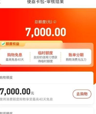 便荔卡包购物额度怎么转账