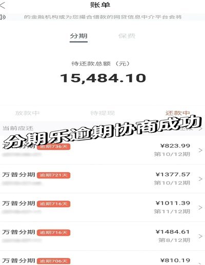 分期乐现在还用还吗？