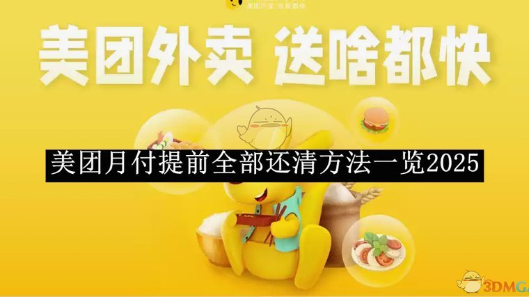 美团月付取现方法 怎么操作