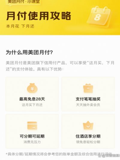 美团月付取现方法 怎么操作