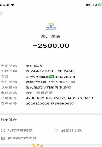 微信分付取现商家 怎么操作