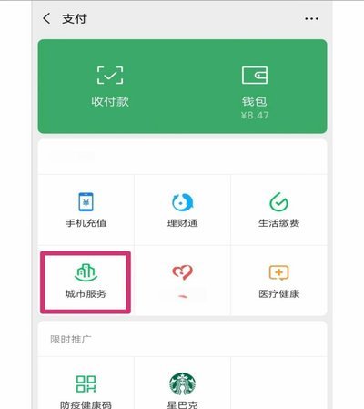 微信怎么开启分期付款