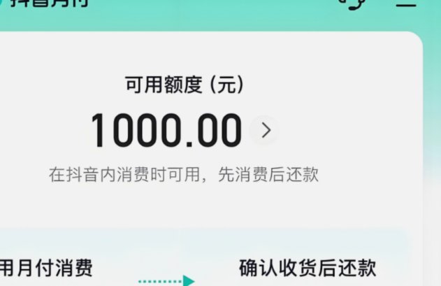 抖音月付额度能取现吗