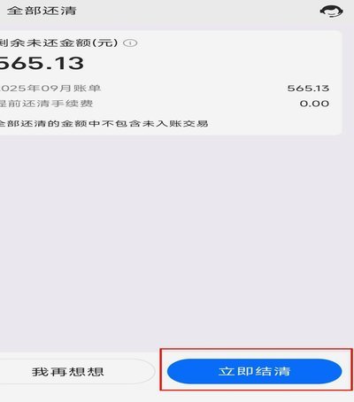 花呗秒到账二维码 怎么取消