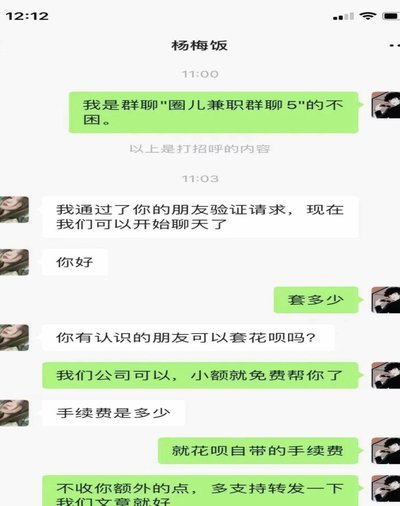 花呗套钱啥意思 套不出来了