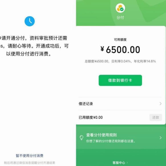 微信分付套出来有利息吗