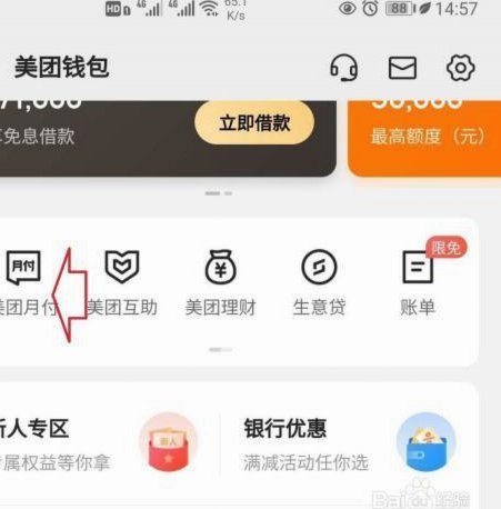 美团月付取现申请指南