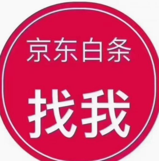 京东白条提现方法有哪些手机