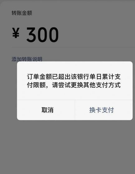 每月交易金额超限