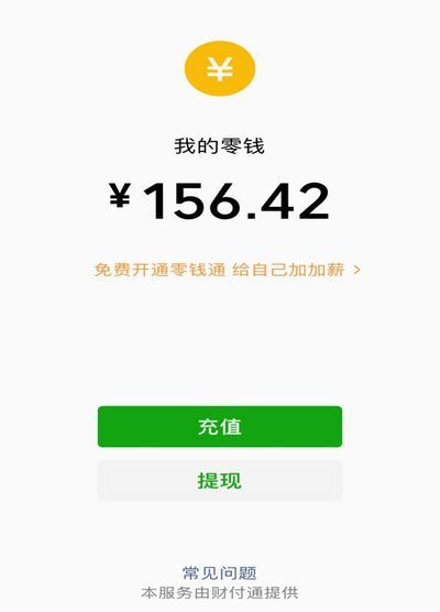 分付提现到微信零钱？