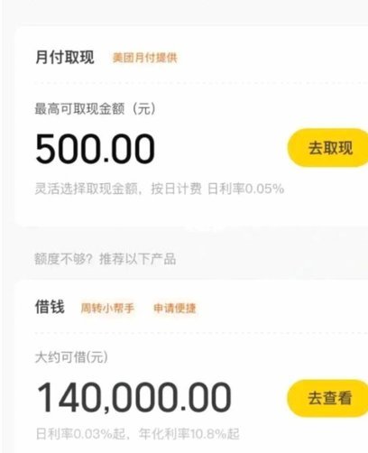 美团月付额度可以套现吗