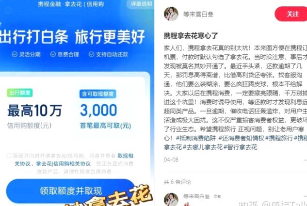 携程拿去花怎么分期付款