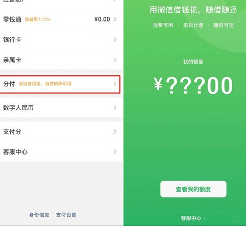 微信分付取现多久到账