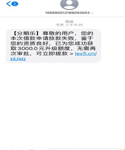 如何提升分期乐额度