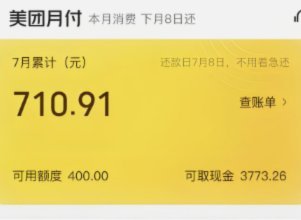 美团可用额度怎么提现 套现的