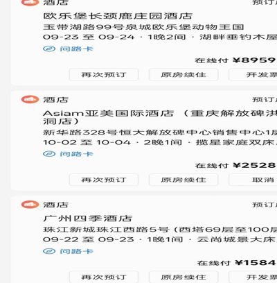 携程拿去花提现多久能到账？