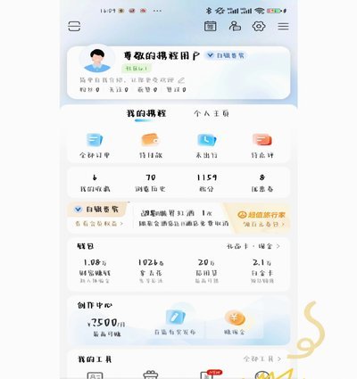 携程拿去花提现多久到账