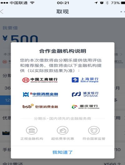 分期乐是怎么回事?