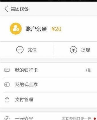 美团月付能不能套现