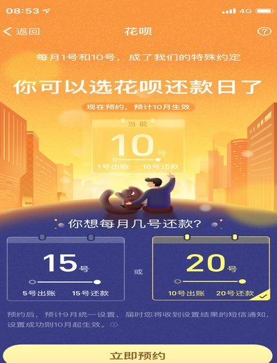 支付宝花呗出问题