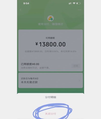 用微信分付对方收钱收不收手续费