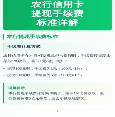 分付提现手续费多少
