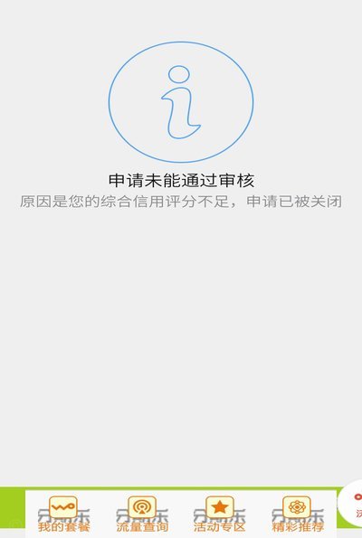 分期乐怎么关闭天创信用