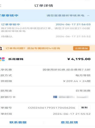 分期乐怎么关闭天创信用