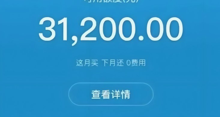 2021花呗额度获取与风险警示