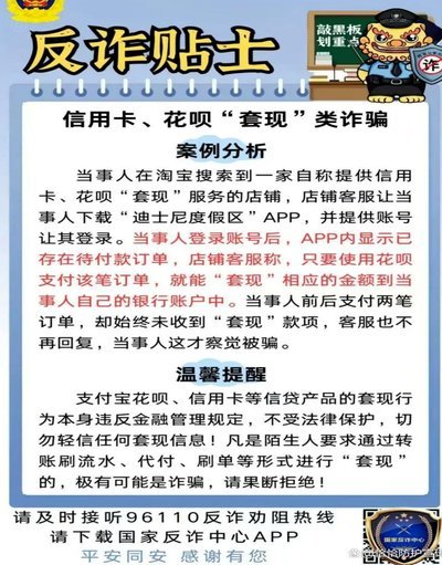 花呗套现费用解析