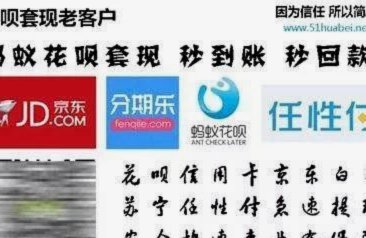 套现花呗多少手续费用