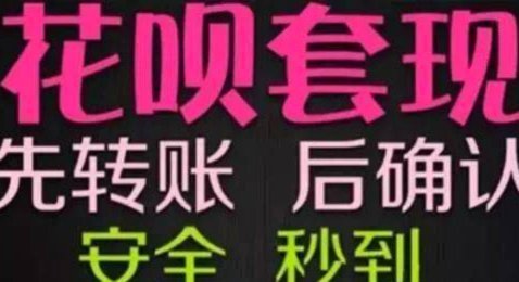 套现花呗多少手续费用