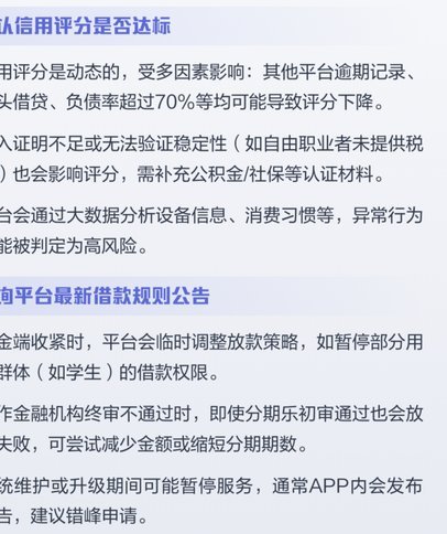分期乐借款受限：行业合规调整背后