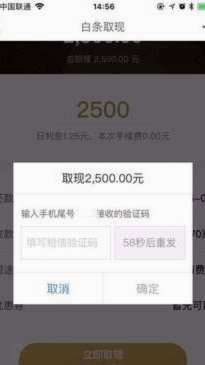 白条取现当天能到账吗？需要注意这些事项