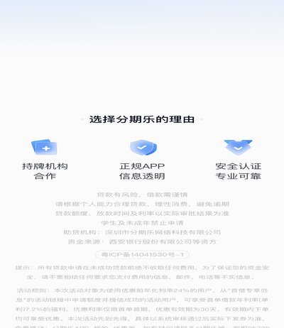 分期乐平台官方电话是多少
