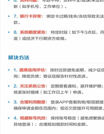 分期乐额度明明有为什么借不了？