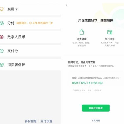 微信分付套现平台 平台是真的吗